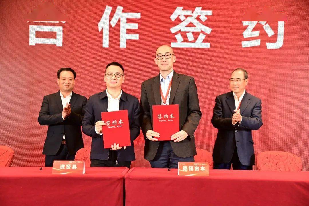 【县区动态】徐强出席德福资本2023年ceo峰会_进贤县_产业_战略