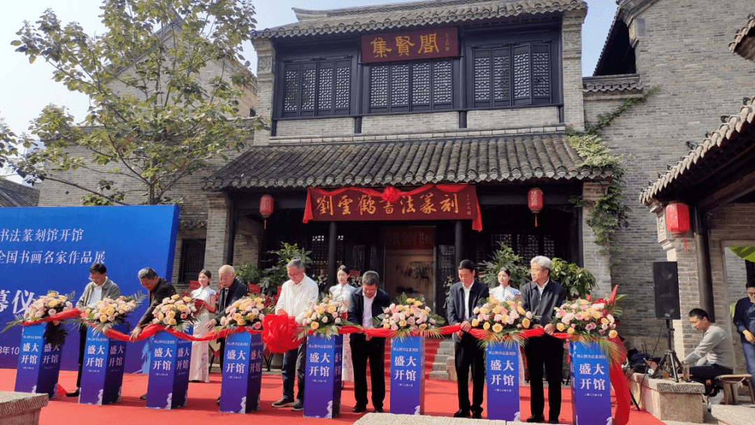 刘云鹤书法篆刻馆开馆_宿迁市_市政协_展览