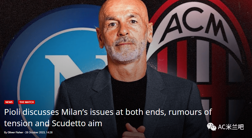 皮奥利出席了新闻发布会.你们能尽快改变糟糕的现状吗?