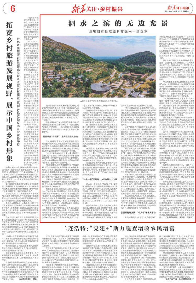 万紫千红总是春",这首题为《春日》的名篇描写的正是泗水之滨的风景