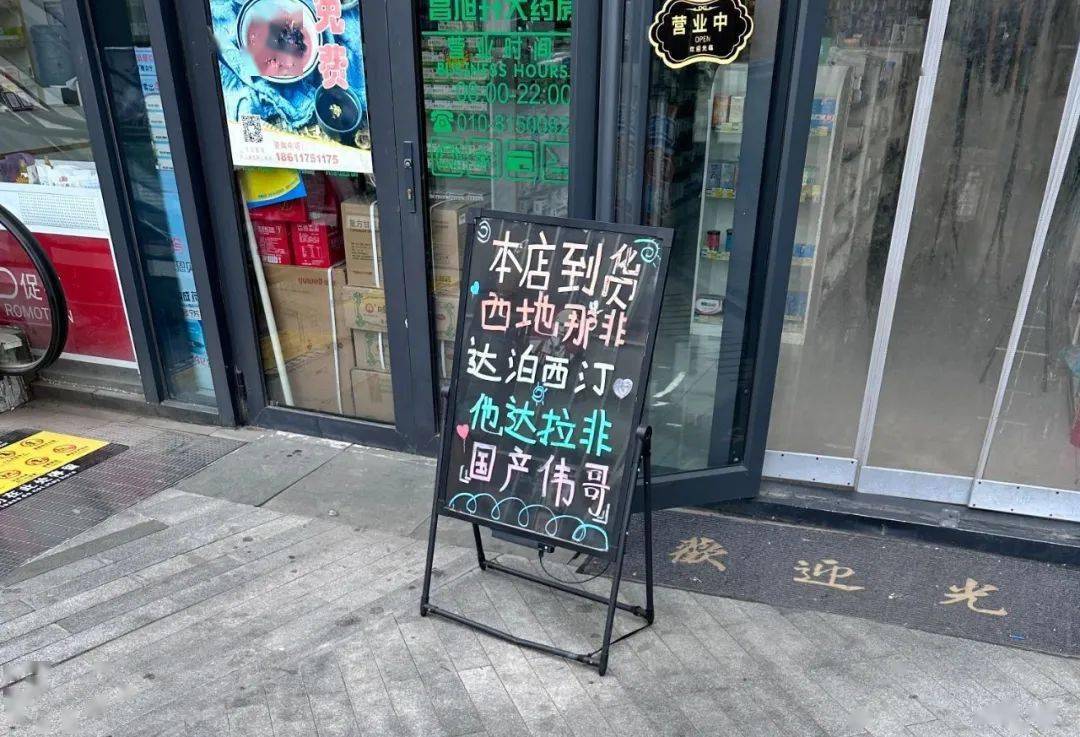 为什么每个药店门口都贴着伟哥已到货?