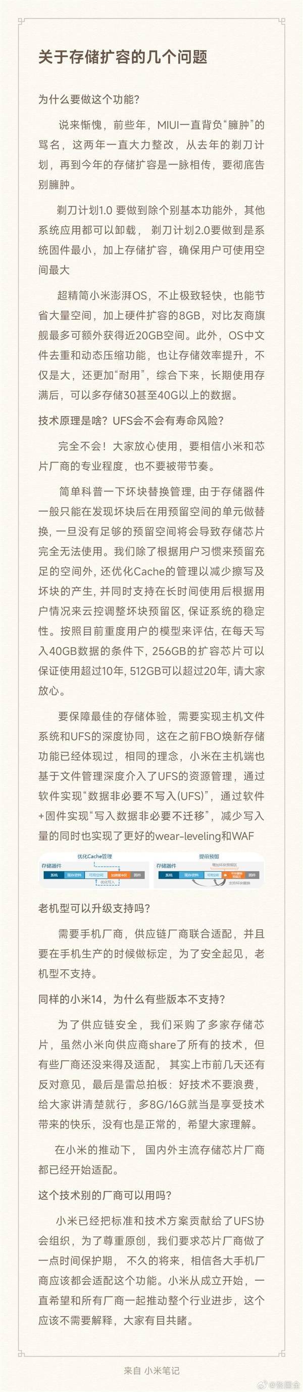 小米：已捐献8GB存储额外扩容技术 友商会跟进(图2)