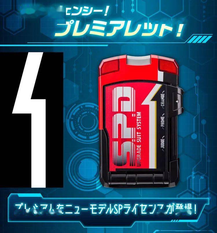 万代 pb限定 特搜战队 刑事连者 刑事红 sp1执照 变身器