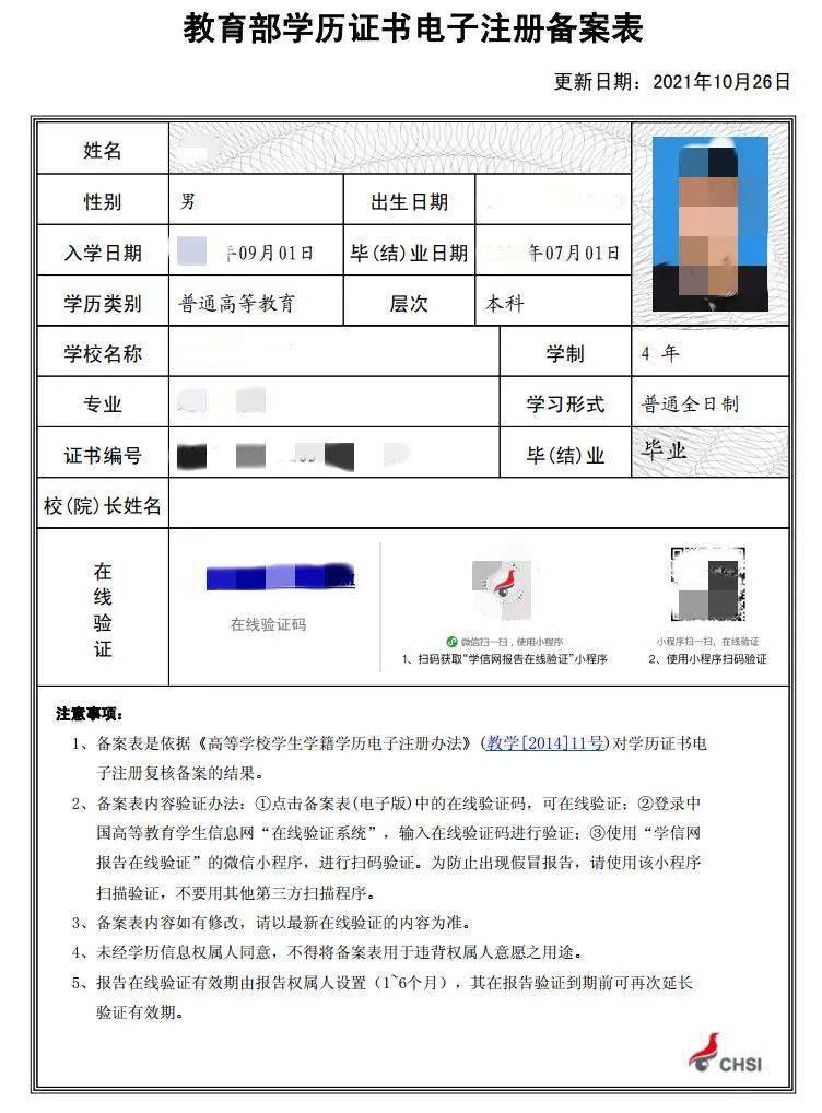 《教育部学籍在线验证报告》和《教育部学历证书电子注册备案表》