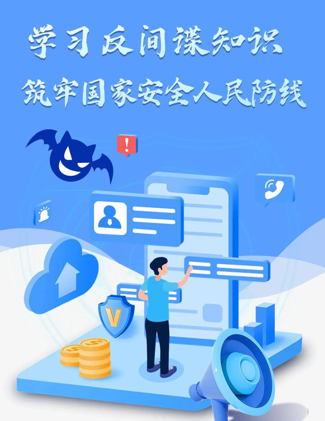 【反间谍法宣传日】学习反间谍知识 筑牢国家安全人民防线_人员_行为