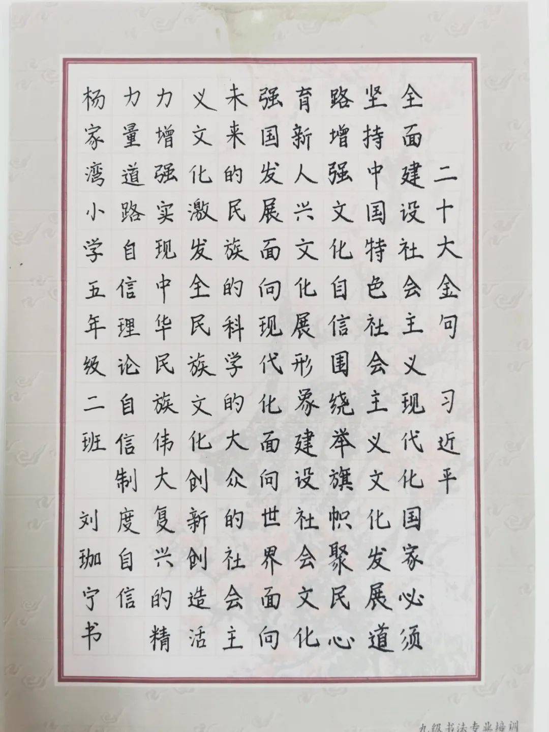 "双争有我·画说承德"承德市少年主题硬笔书法大赛优秀作品展(四)