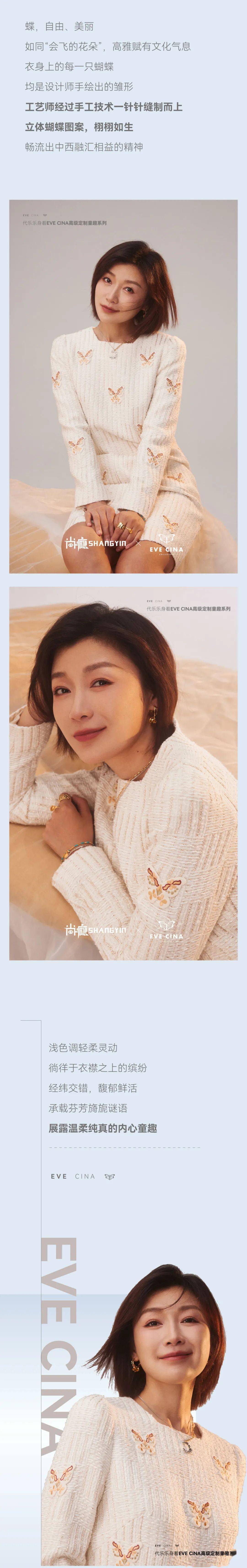 璀璨星光|如花在野 代乐乐诠释eve cina的东方浪漫与匠心独运