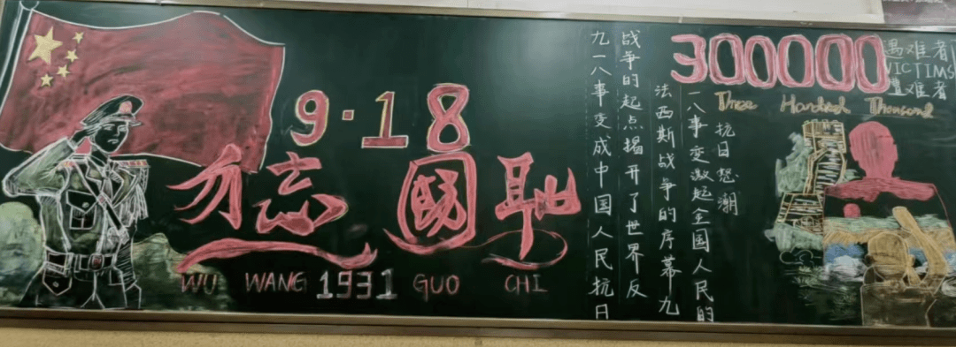 大字体现出本次板报想表达的精神.写出九一八,突出主题.