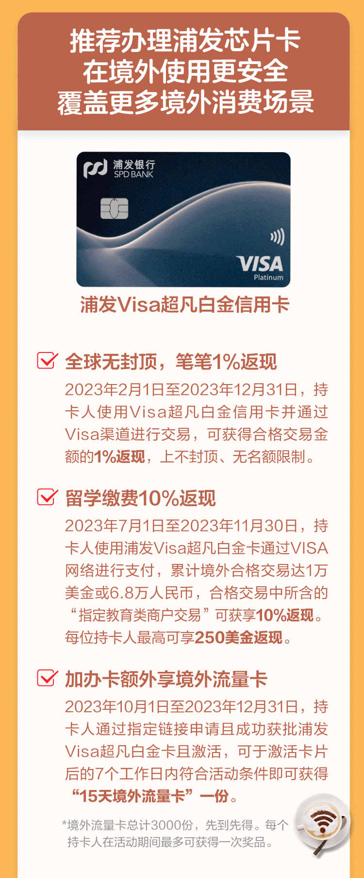 刷遍世界去打卡，最高每月额外送9%返现奖励，更有境外旅游意外险，为您带来安心守护_搜狐网