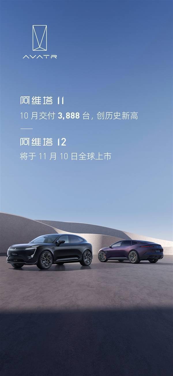背靠华为好乘凉！10月阿维塔11交付3888台：鸿蒙版太抢手(图1)