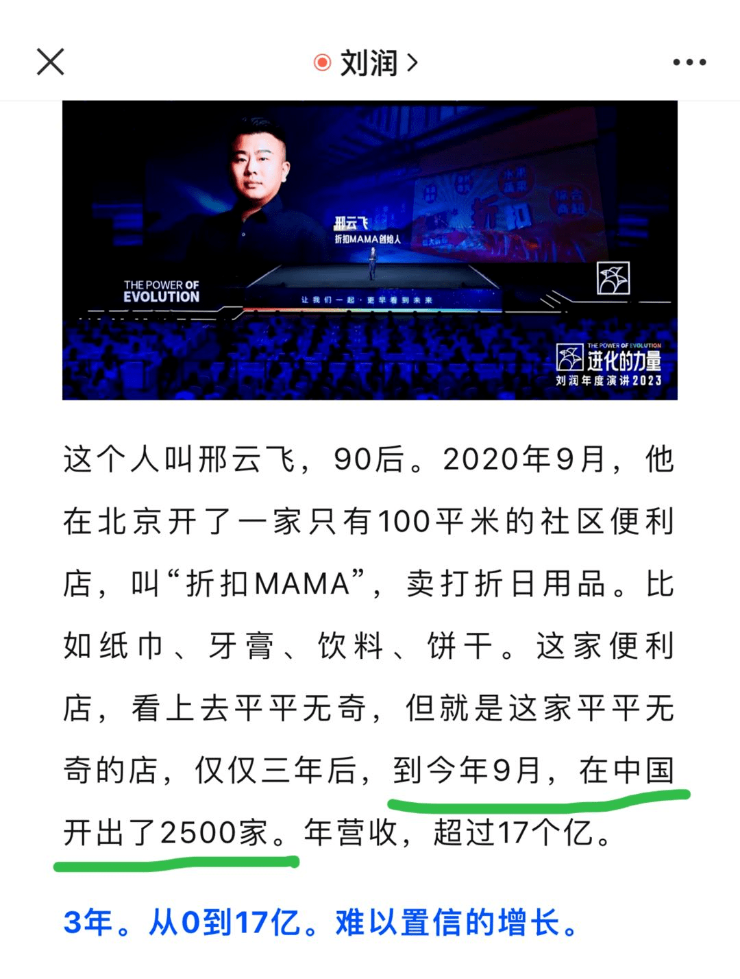 刘润的“2500家店”到底有没有夸大 折扣MAMA是何方神圣?(图6)
