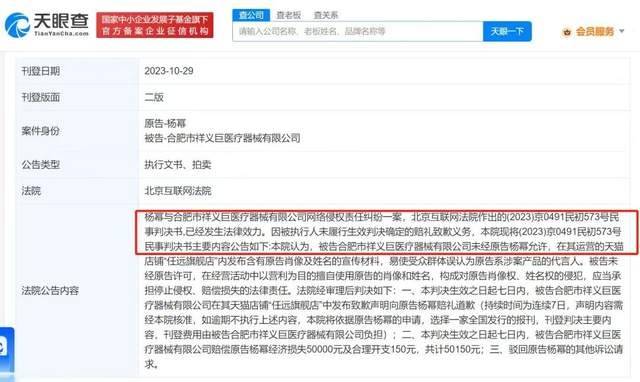 杨幂起诉一公司网络侵权，该公司已被强制执行并被限制高消费 
