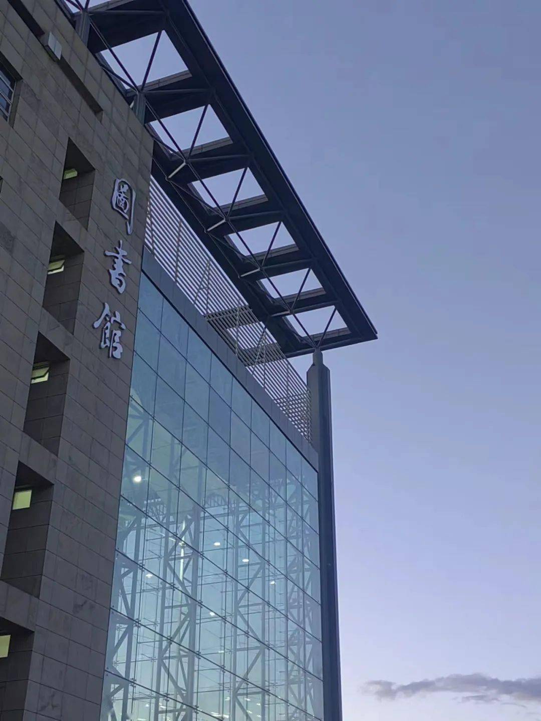 长春财经学院 图书馆图片