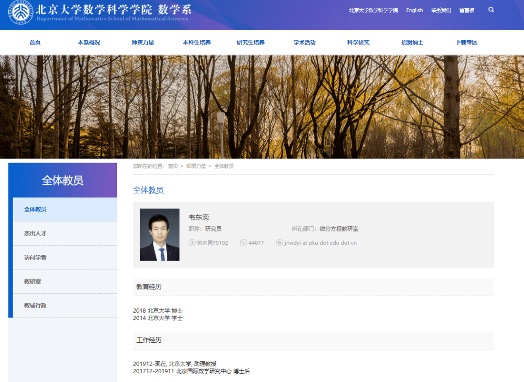 "北大韦神"被解雇?校方回应_韦东奕_数学科学学院_信息