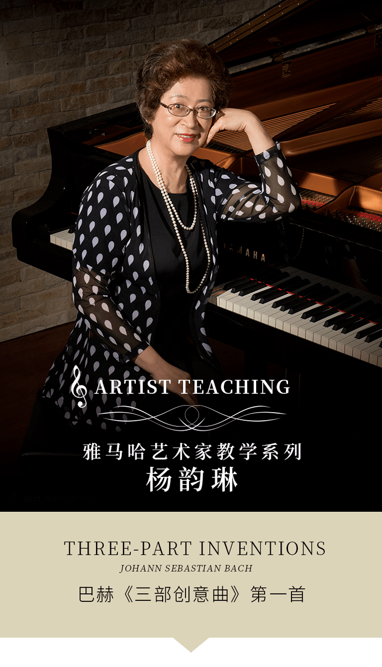 教学视频|杨韵琳老师教你弹巴赫《三部创意曲》第一首_进行_钢琴_主题
