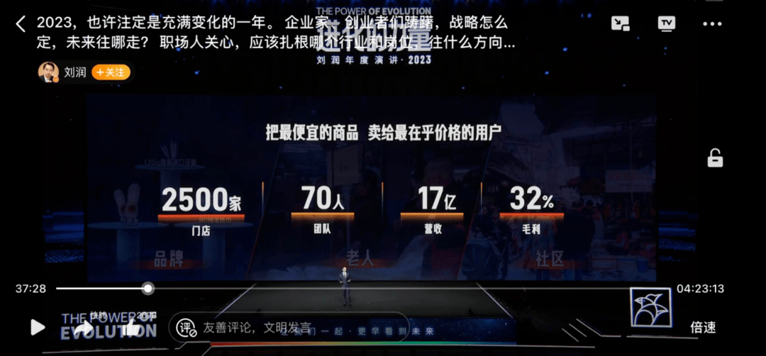 刘润的“2500家店”到底有没有夸大 折扣MAMA是何方神圣?(图9)