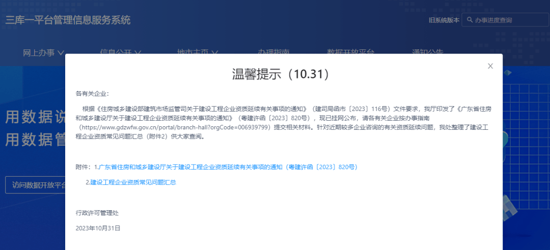 广东：建设工程企业资质延续的常见问题解答_建筑_有关_事项