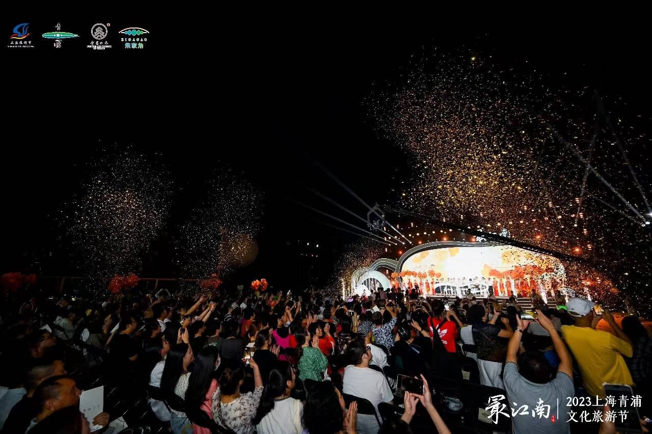 “最江南”文化盛宴+青浦城市温度，2023上海青浦文化旅游节闭幕