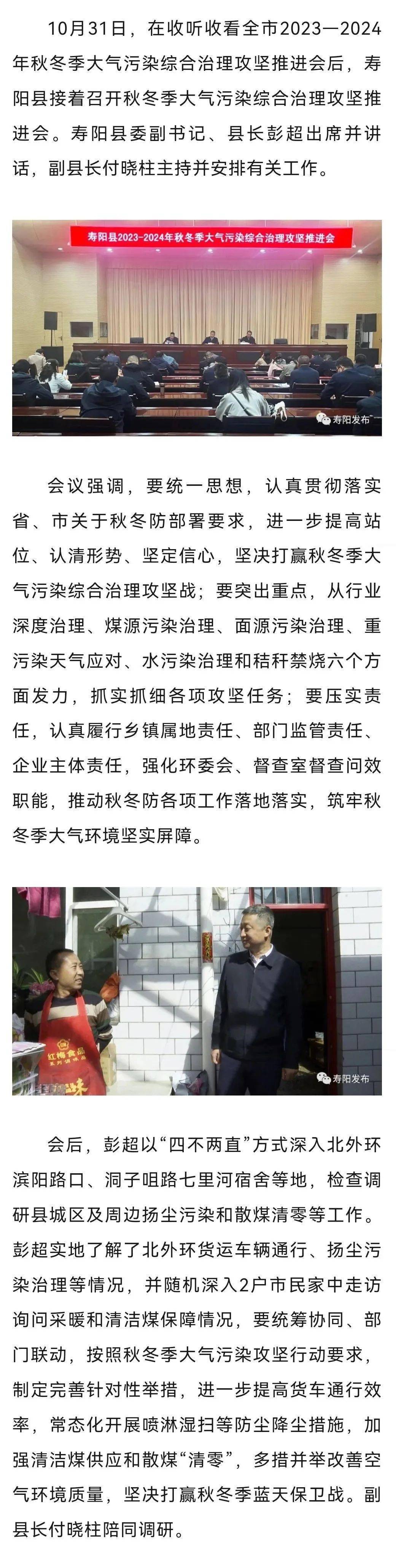 —2024年秋冬季大气污染综合治理攻坚推进会