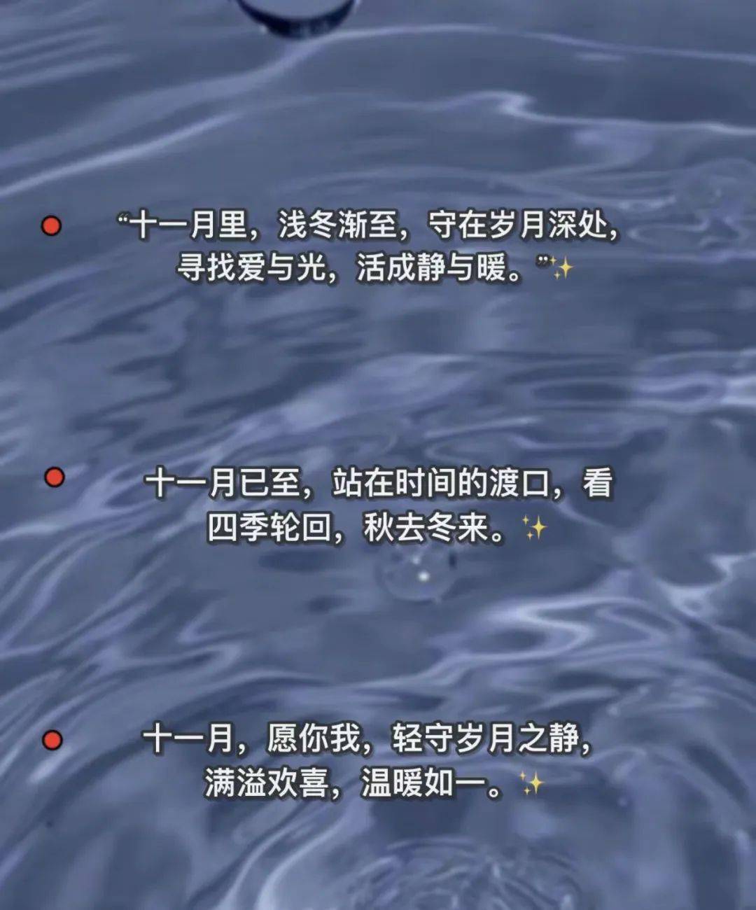 适合11月发的文案！