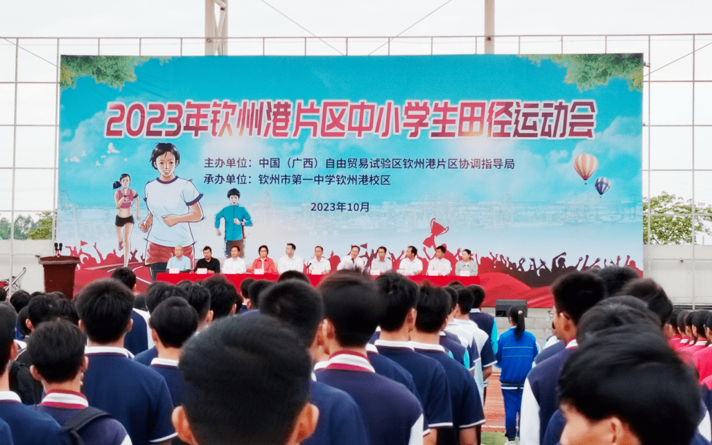 赛出激情 赛出活力钦州港片区举行首届中小学生田径运动会_试验区