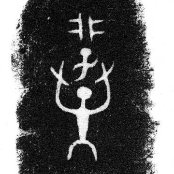 “邑”字探秘,解锁华夏古城的钥匙_社会_文化_古代