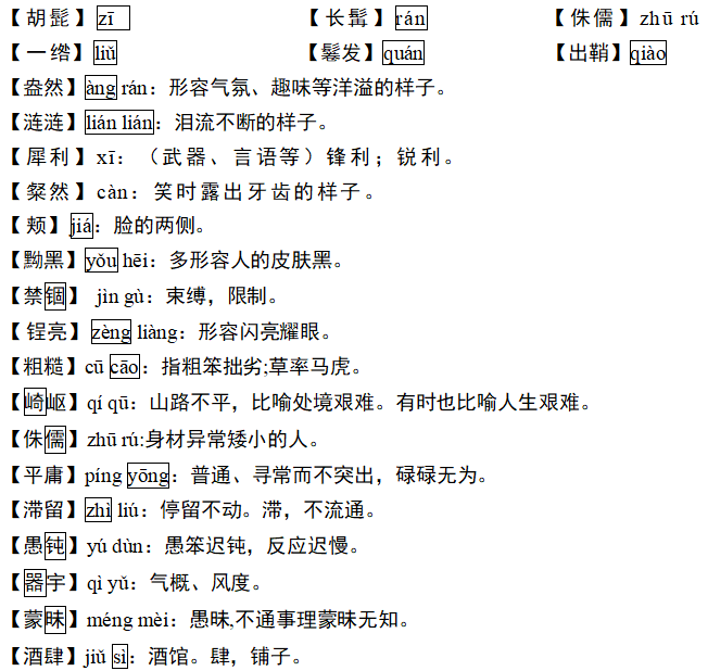 八上语文一至三单元知识点回顾(内附复习资料word文