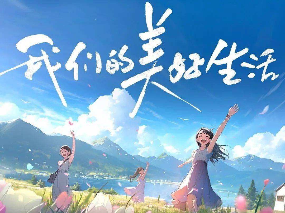 说说综艺丨《我们的美好生活》开播,没想到杨紫演技好,综艺感居然