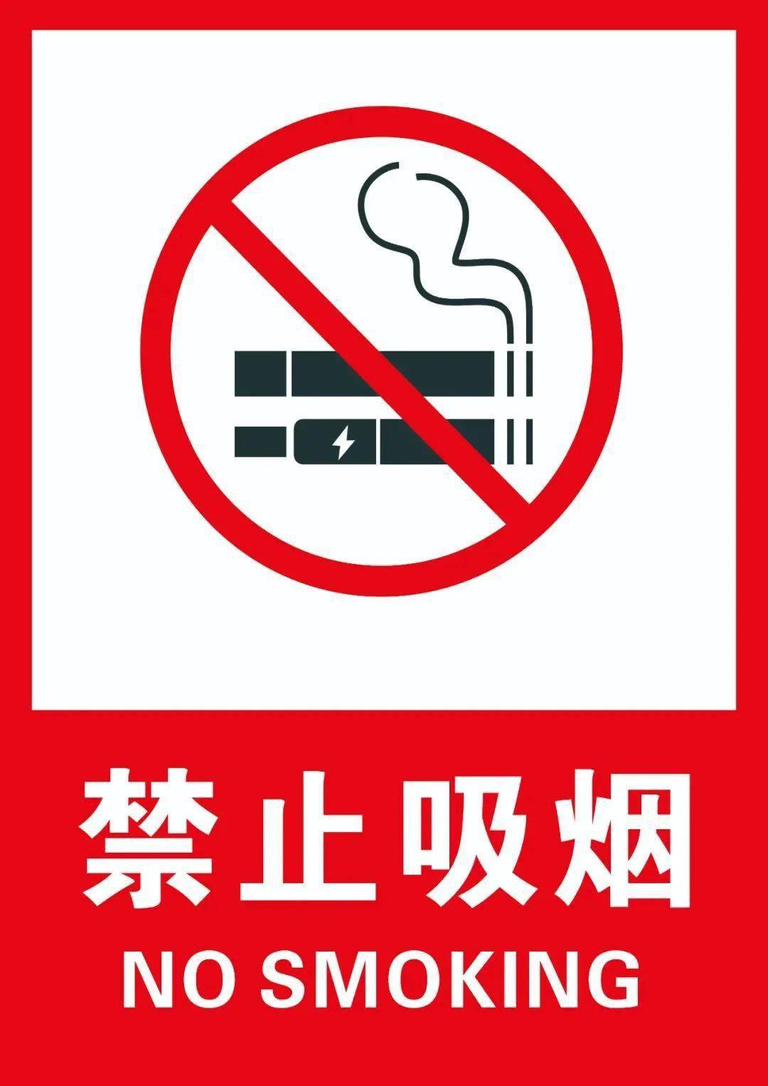 no smoking禁止吸烟标注下列中英文字符在国际通用禁止吸烟标识的基础