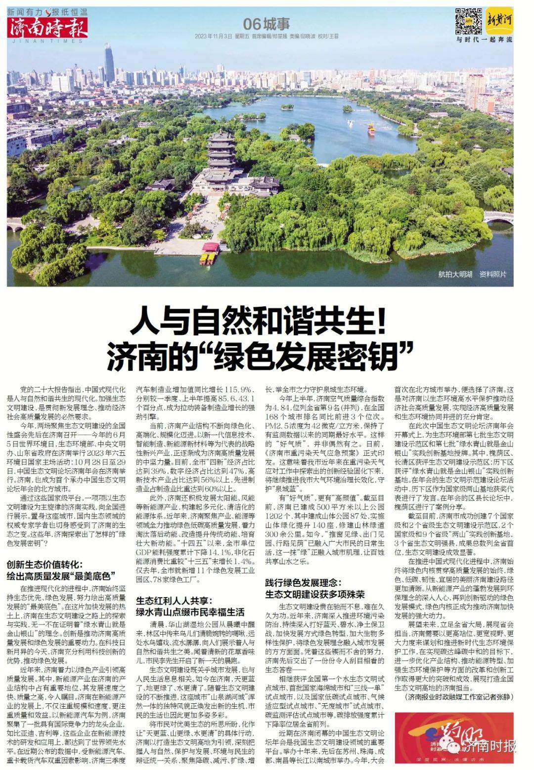 《济南时报》20231103_李晨_校对_黄河