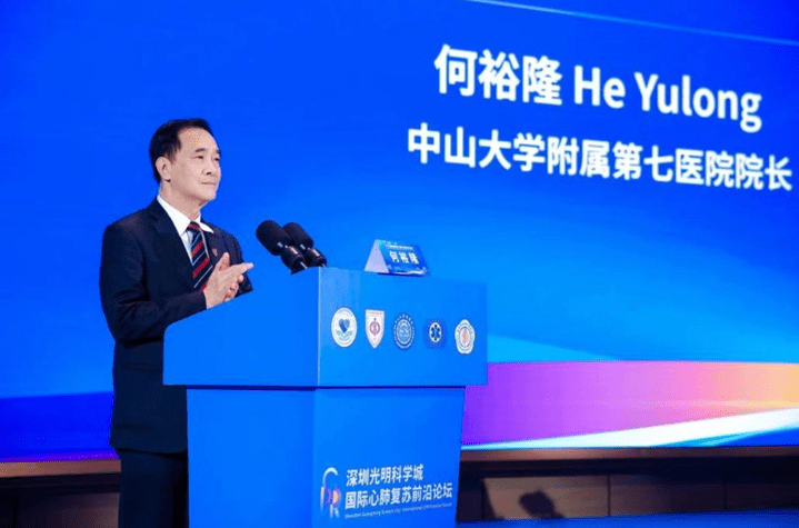 国际专家学者齐聚深圳 共话"全民急救"_论坛_体系_中国