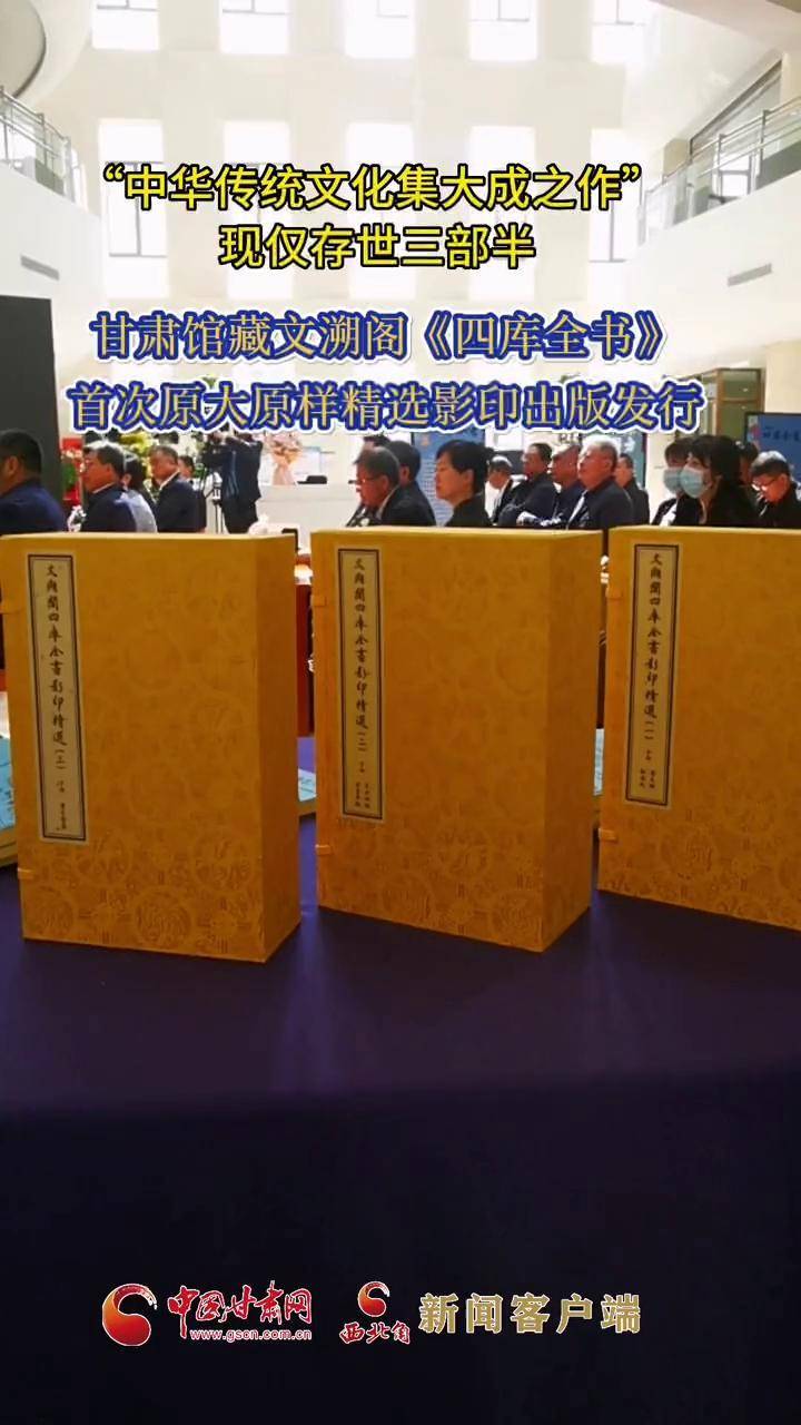三部半,甘肃馆藏文溯阁《四库全书》首次原大原样精选影印出版发行!