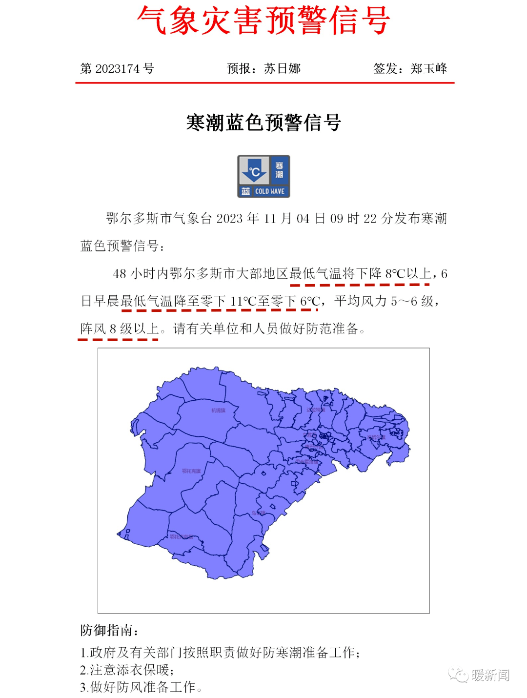 寒潮+大风+农牧业气象灾害风险预警→_设施_低温_风险区