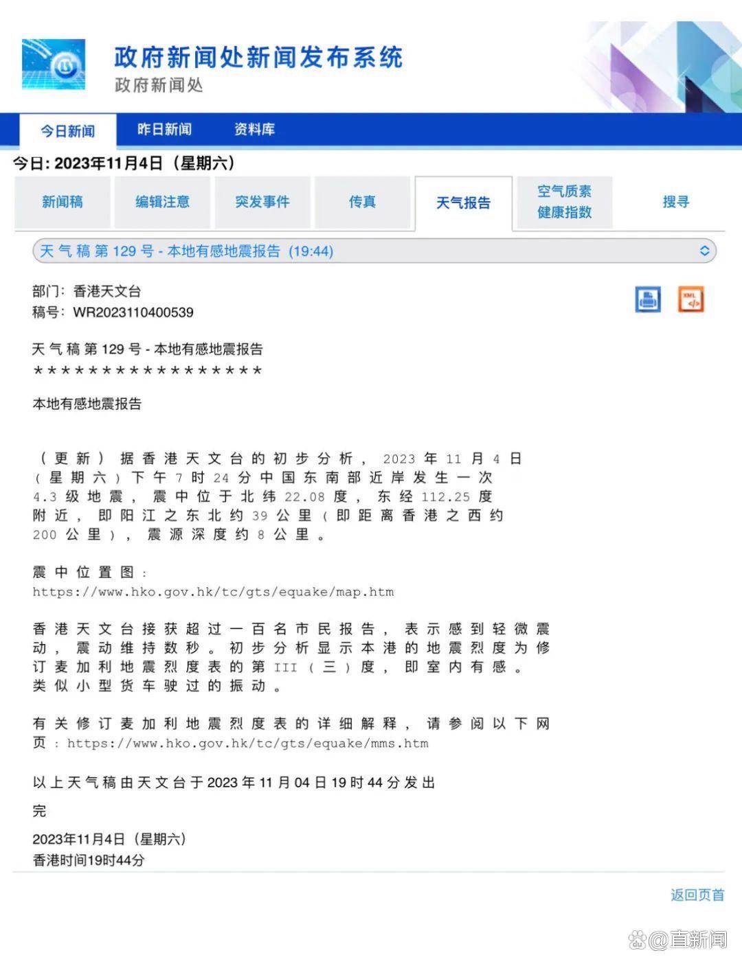 初步分析显示香港的地震烈度为修订麦加利地震烈度表的第iii ( 三 )