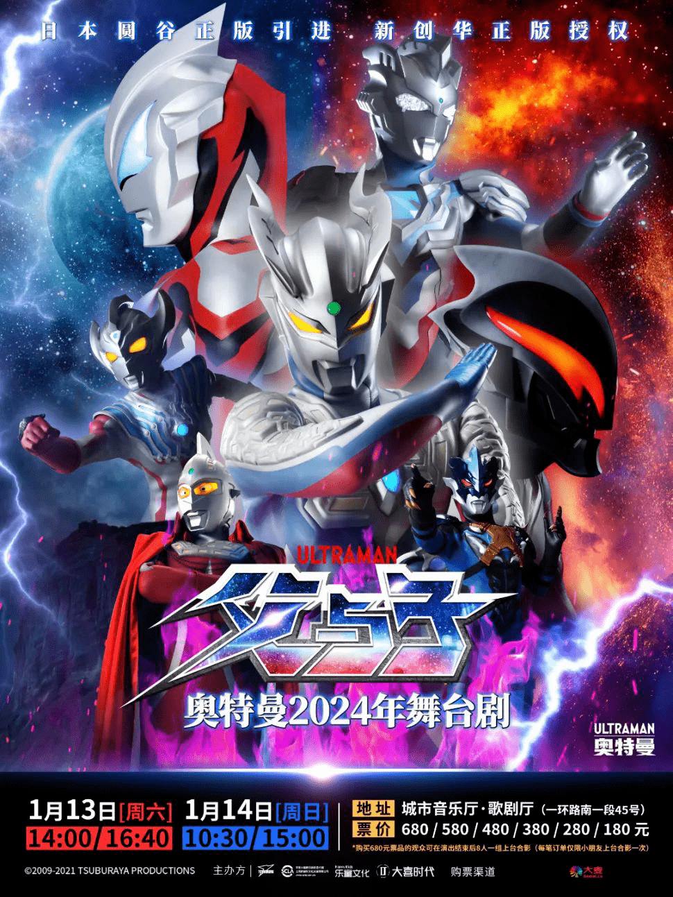 奥特曼系列舞台剧《父与子》成都再现正义之光,燃爆你的2024_演出