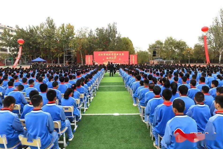 天水市成纪中学成立暨揭牌仪式举行_秦州区_发展_义务教育