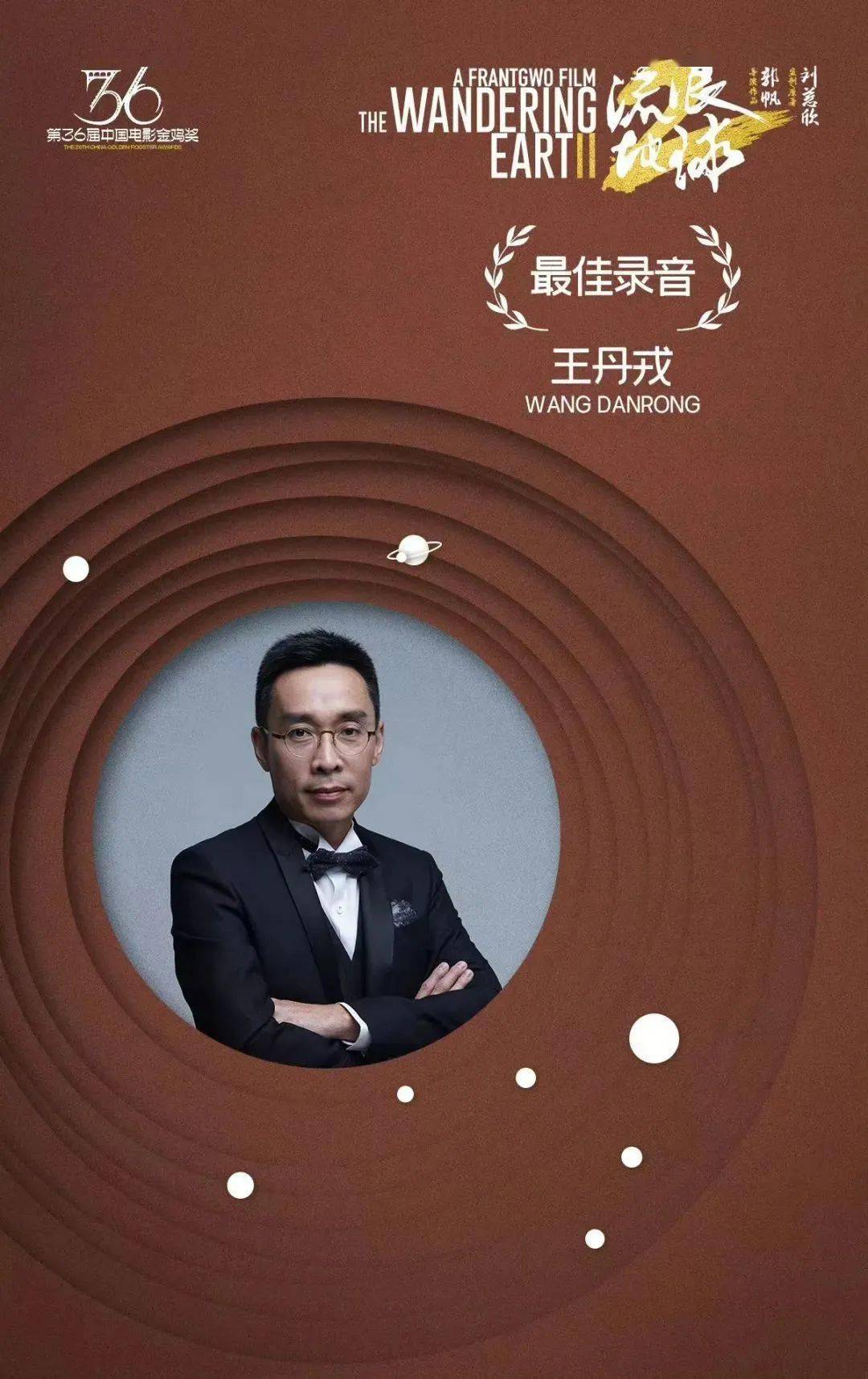 《封神第一部:朝歌风云》最佳摄影:王昱导演:萧锋(导演系1991级校友)