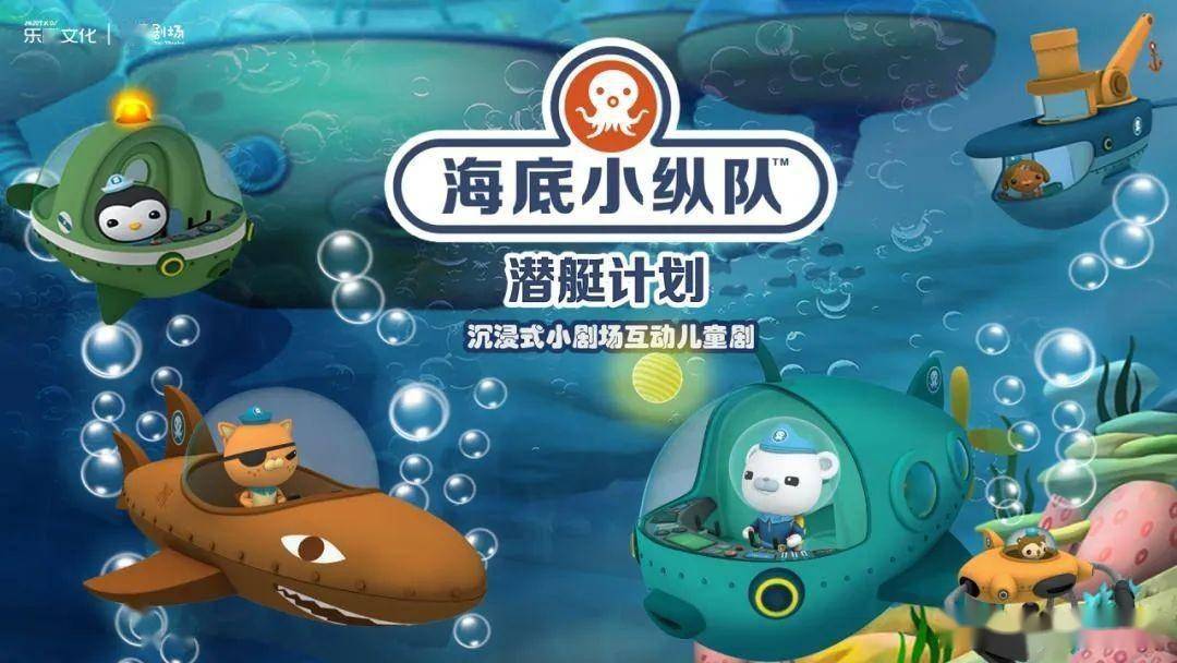 海底小纵队,小猪佩奇……超人气亲子ip即将登陆young剧场_演出_家庭