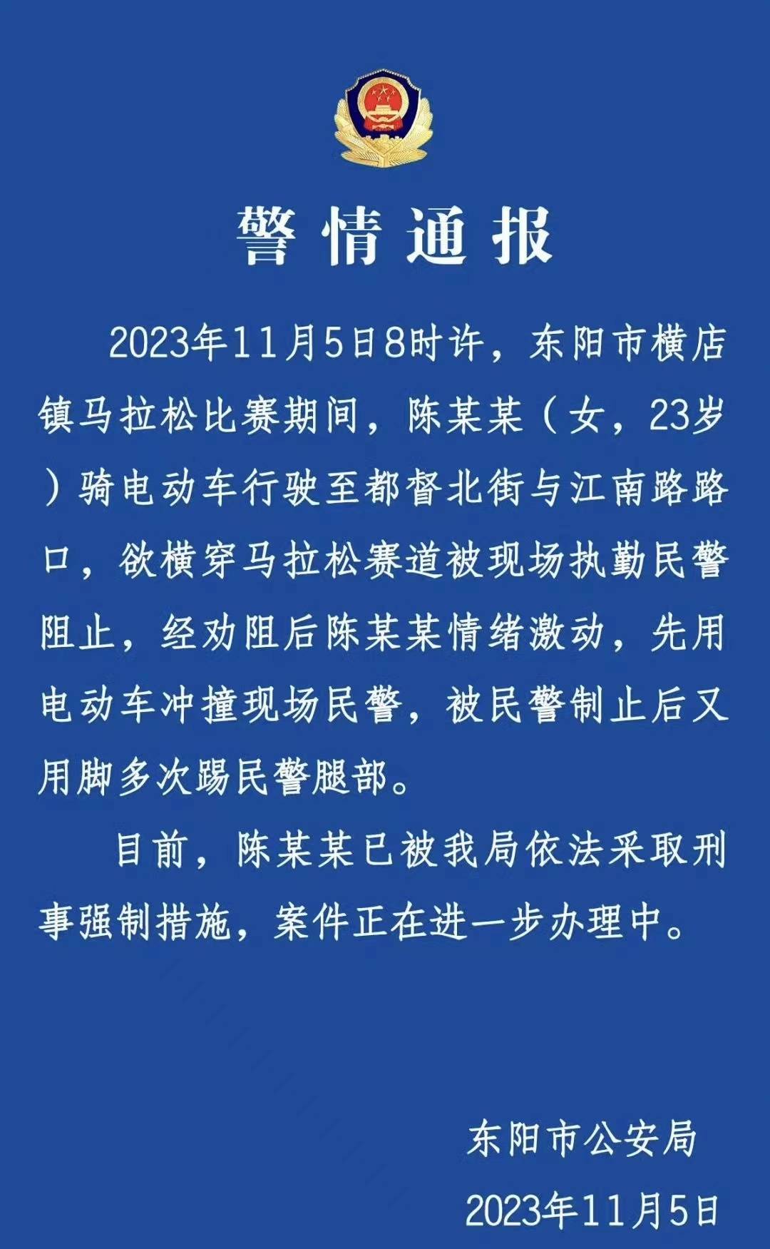 横店马拉松一女子不满交通管制脚踹民警，律师：最高可能面临3年有期徒刑-第2张图片-太平洋在线下载