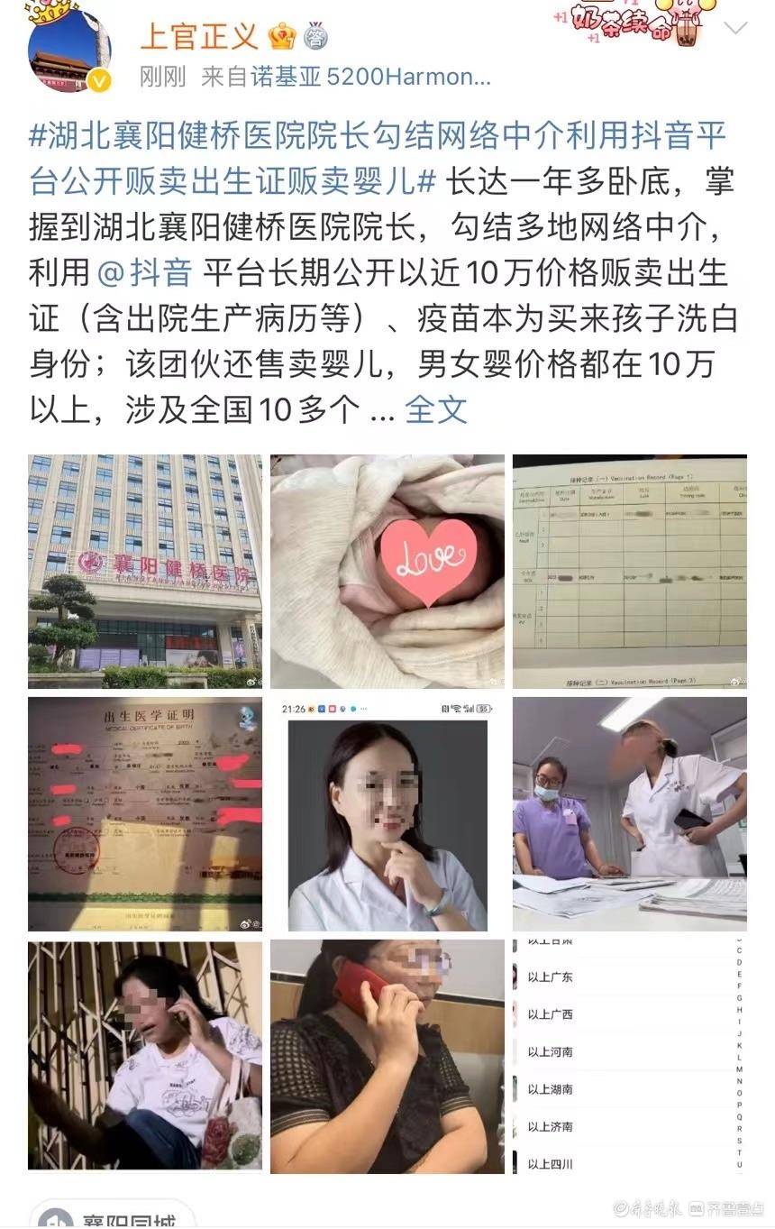 打拐志愿者举报，湖北一医院与网络中介合伙贩卖出生证，警方回应