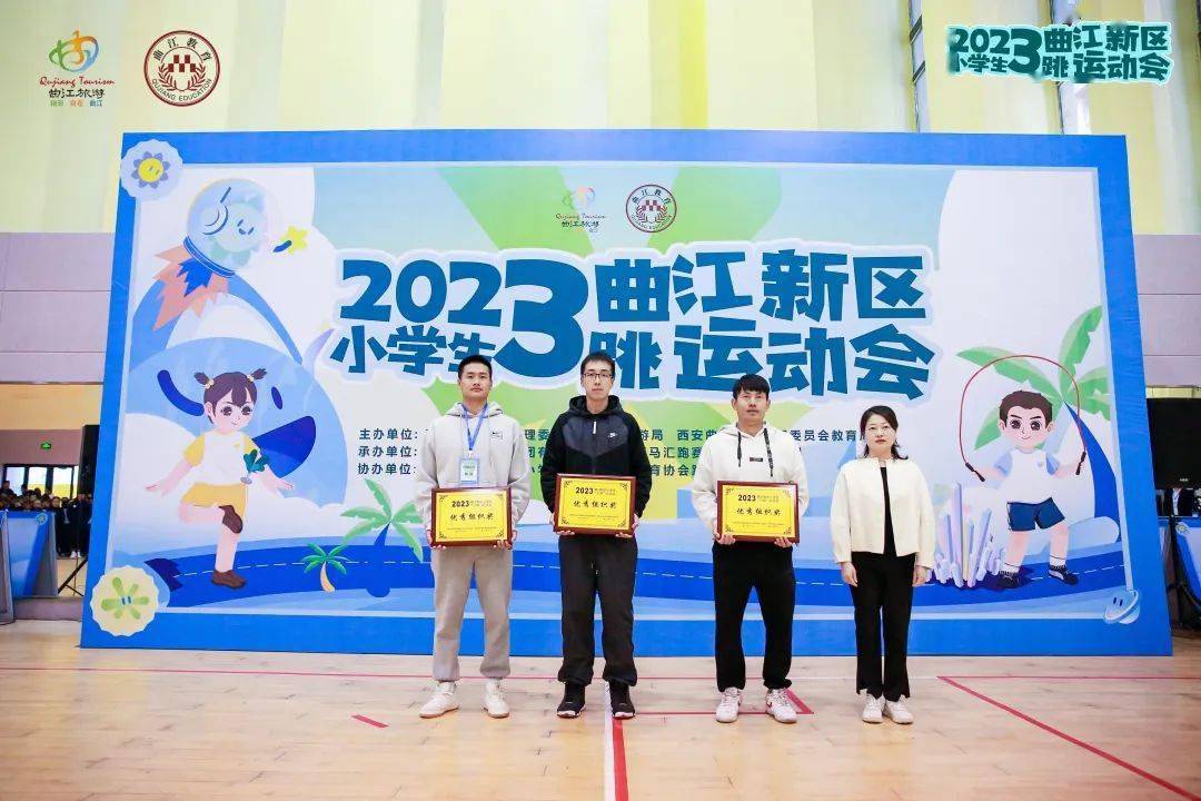 2023曲江新区小学生"三跳"运动会 |经过激烈的角逐,最终成绩揭晓_西安
