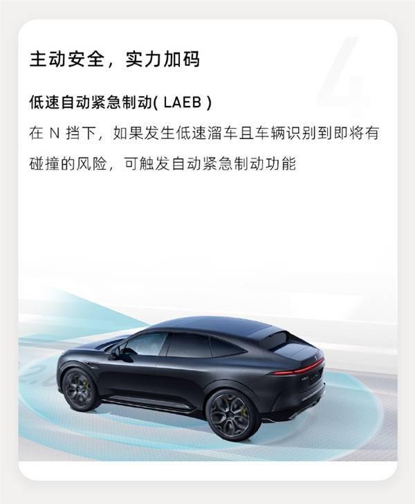优化AEB主动刹停功能使用场景：阿维塔推送2.0.2版本OTA升级(图2)