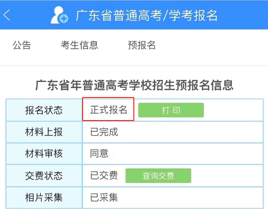 广东高考报名系统_高考报名登录网站广东_高考报名广东系统登录入口