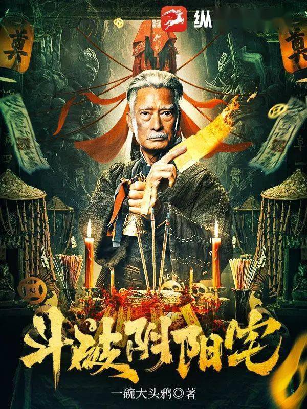 风水师必看的电影