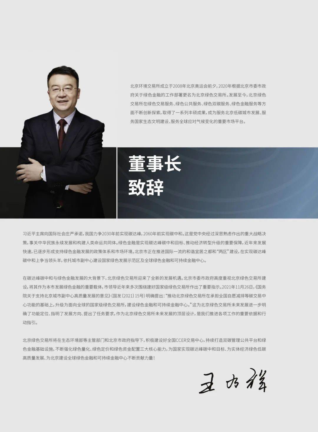 北京绿色交易所宣传册