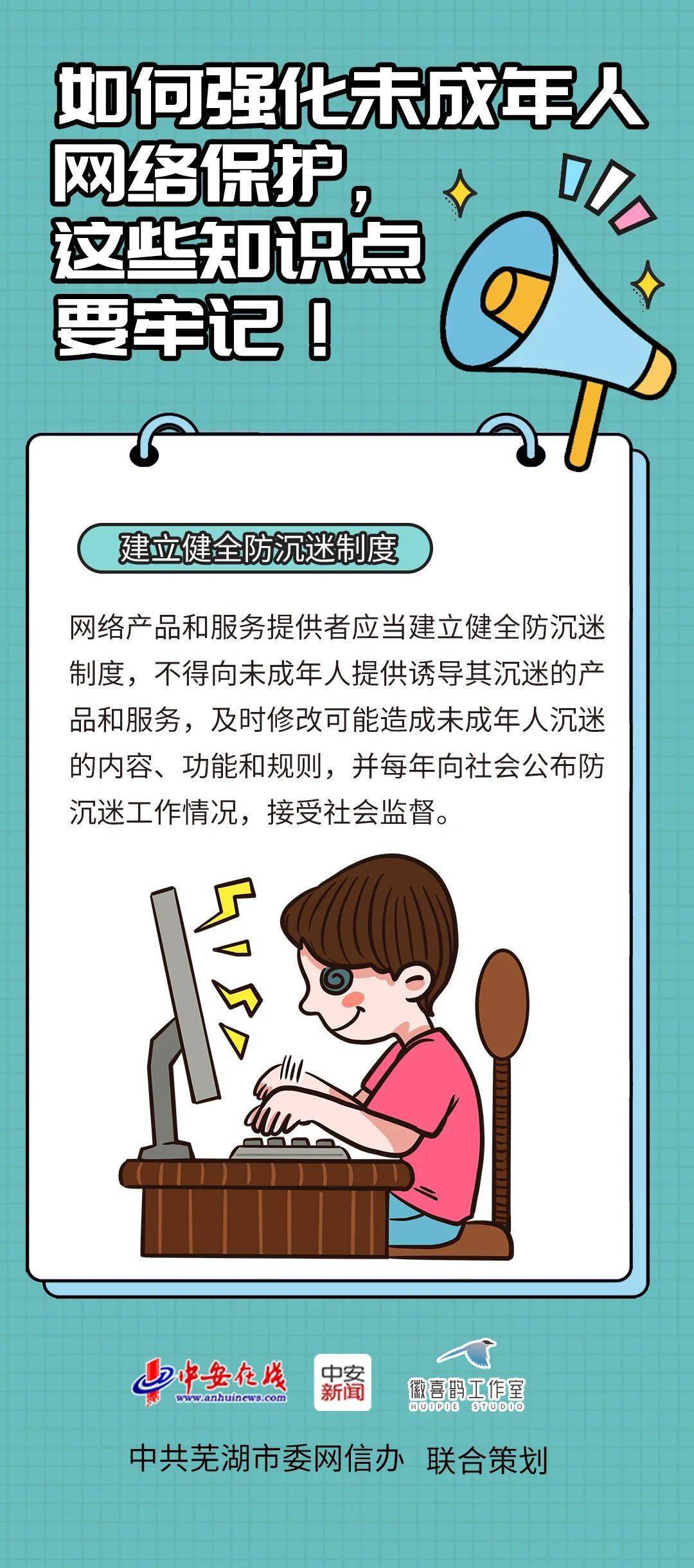 如何预防未成年人沉迷网络?支招!_条例_国务院_在线