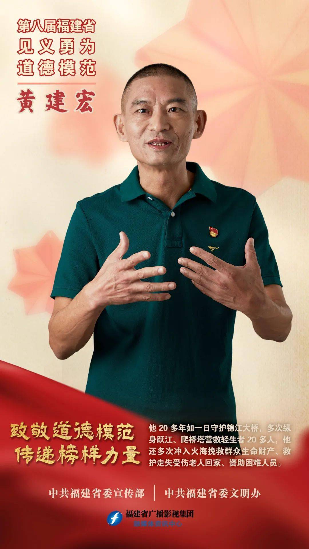 我市黄建宏获评第八届福建省道德模范_大桥_男子_生命