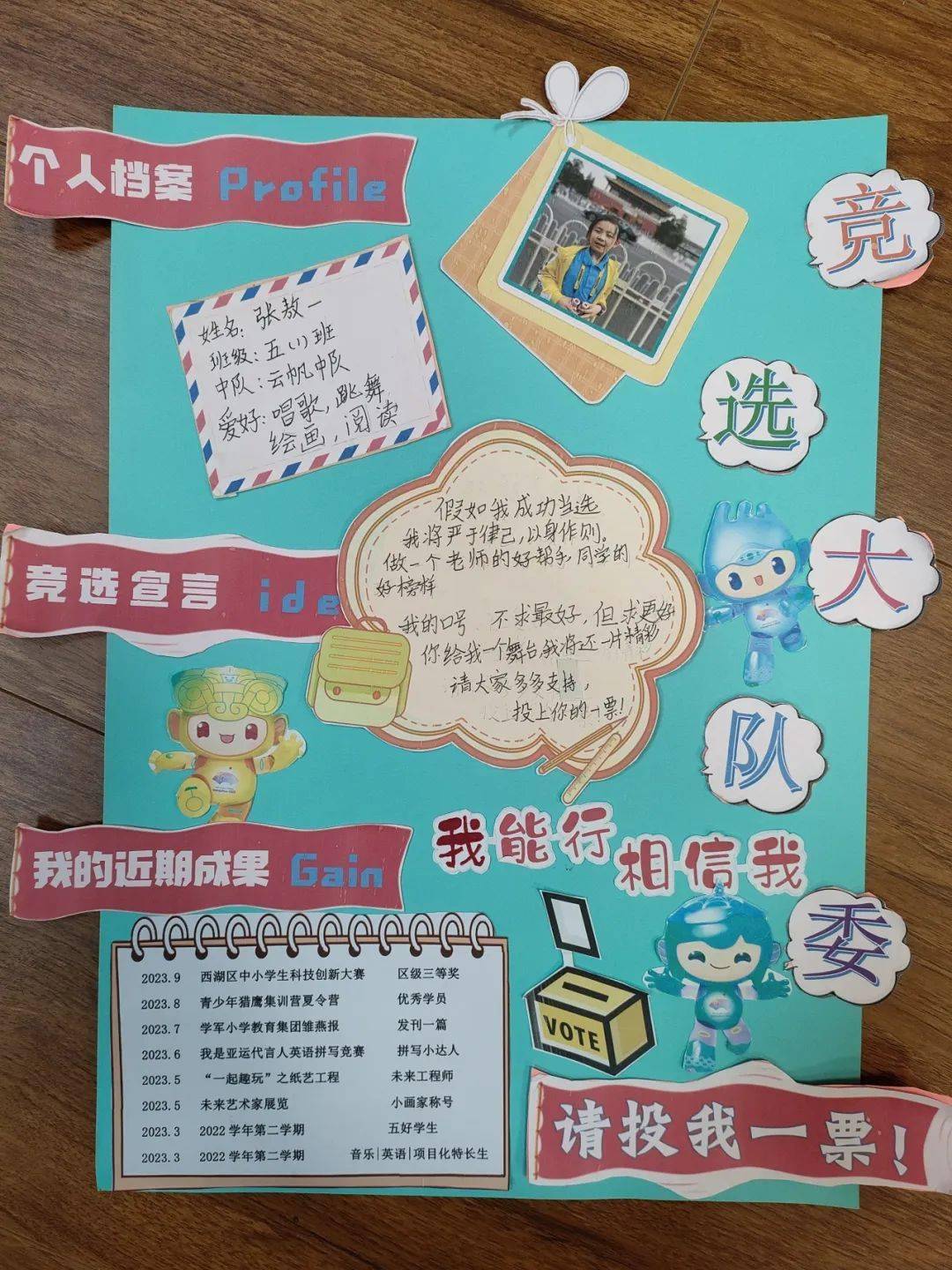 小学生个人榜样海报图片