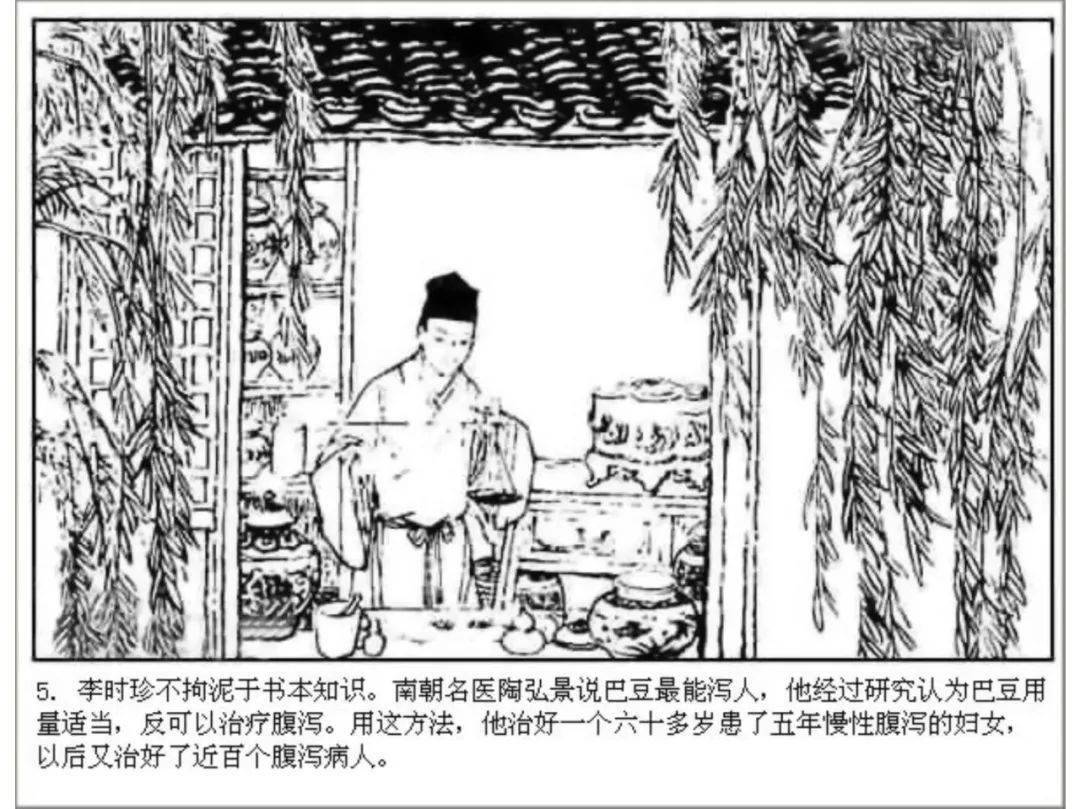 【掌上共读第370期】连环画推荐《李时珍》_实践_本草纲目_前人