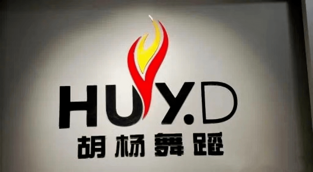 11月6日,在渭南市临渭区东风大街胡杨舞蹈室内,多名学员反映,她们在